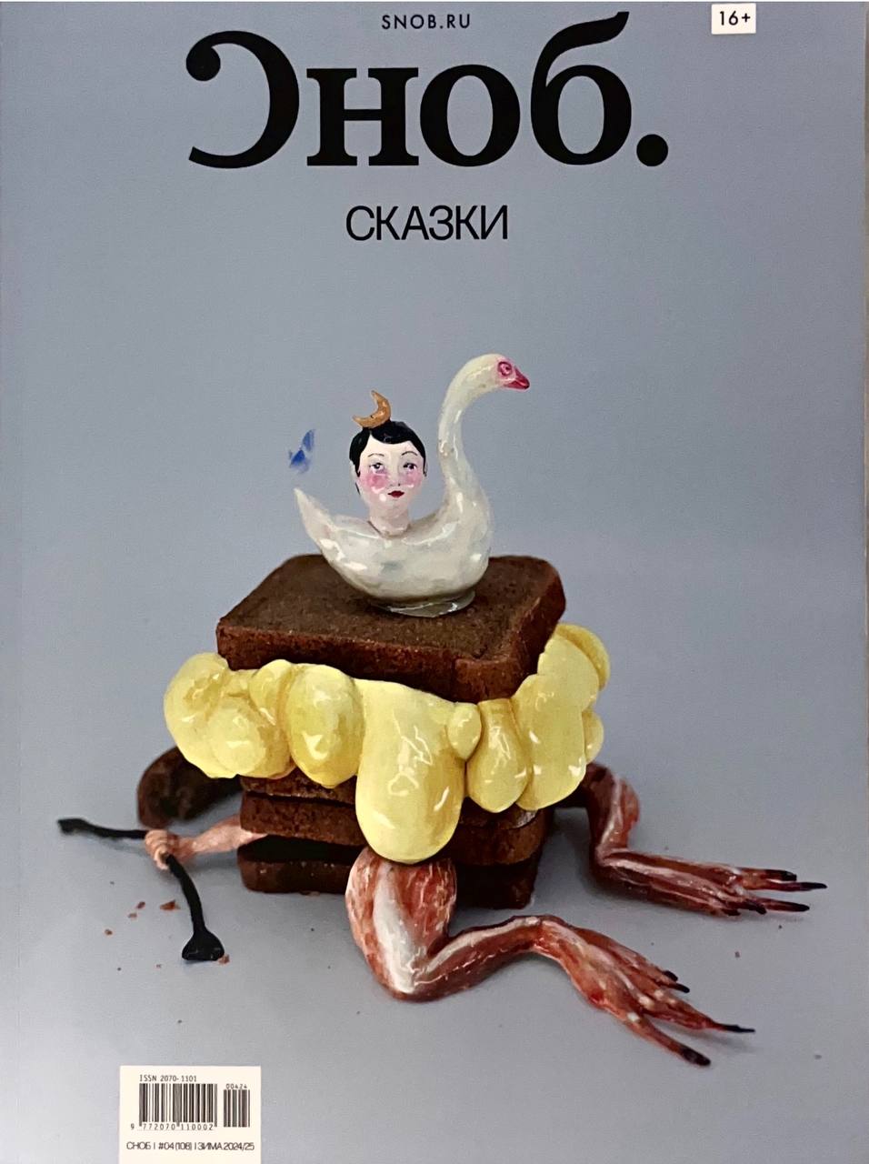 Обложка зимнего журнала «Сноб»